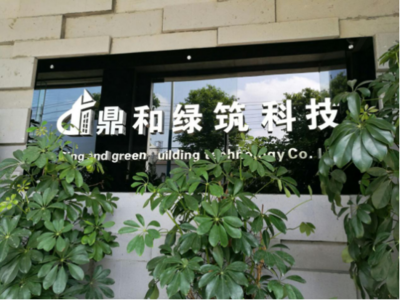 保护青山绿水，鼎和绿筑引领四川墙材绿色革新